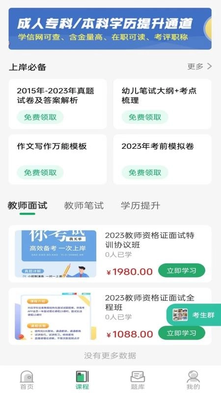 教师资格证习题库手机版