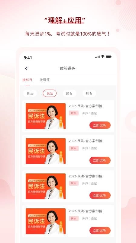 星途法考最新免费版