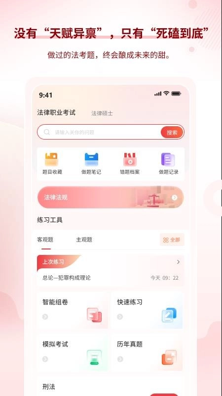 星途法考最新免费版
