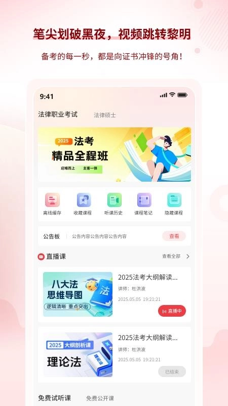 星途法考最新免费版