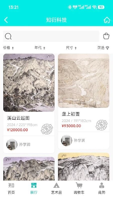 知衍科技官方版图1