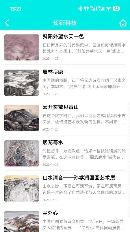 知衍科技官方版图3