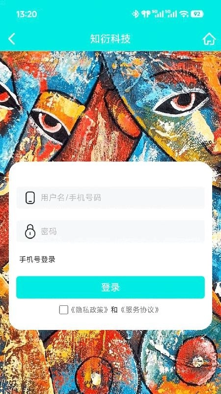 知衍科技官方版图4