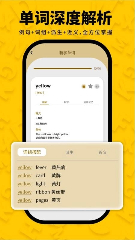 智词侠安卓官方版图1