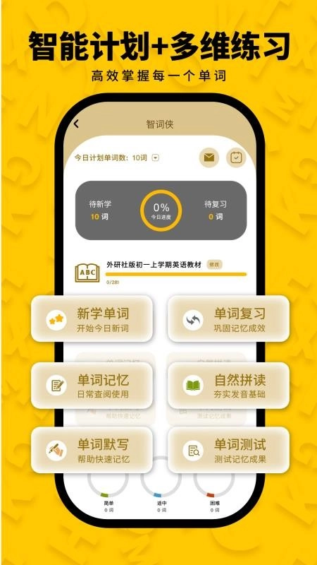 智词侠安卓官方版图2