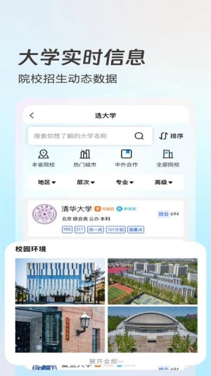青云志愿安卓直装版图1