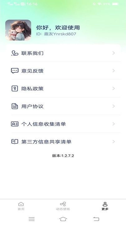 壁纸有宝安卓官方版