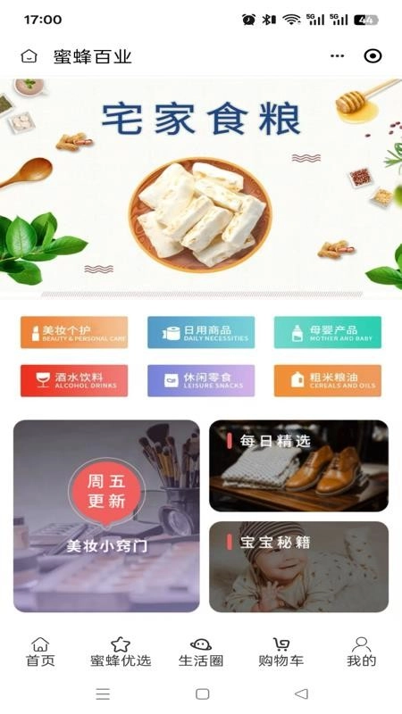 蜜蜂百业手机正版图3