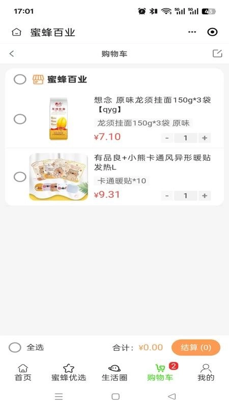 蜜蜂百业手机正版图4