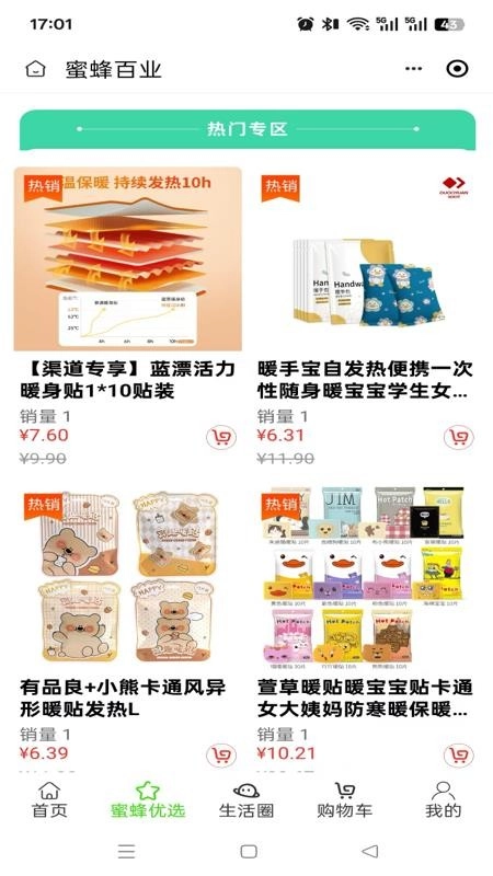 蜜蜂百业手机正版图2