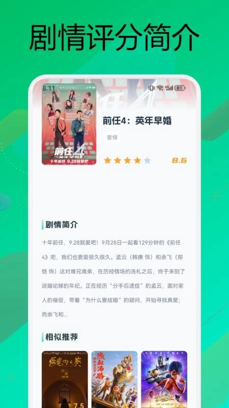 小柠檬影视官方正版图1