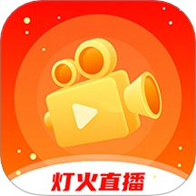 灯火直播免费原版