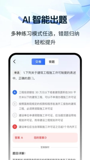 注册会计刷题宝典手机免费版图4
