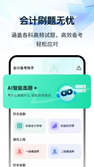 注册会计刷题宝典手机免费版图2