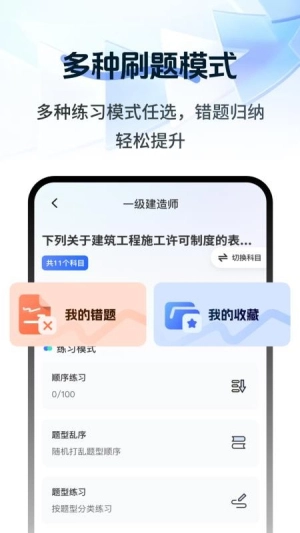 注册会计刷题宝典手机免费版图3