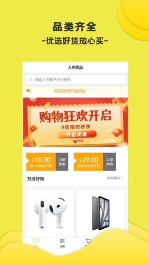 万选优品手机版