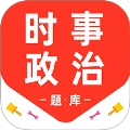 时事政治百分题库免费原版