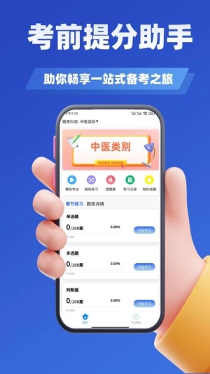 医考考试学知题免费原版