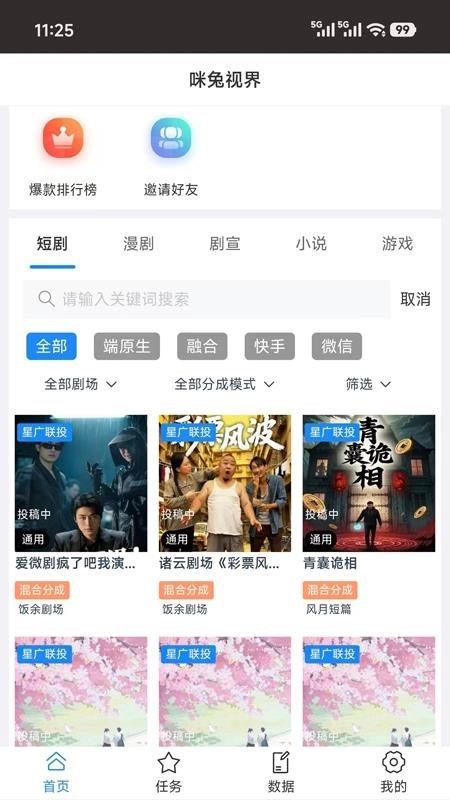 咪兔视界直装版图3