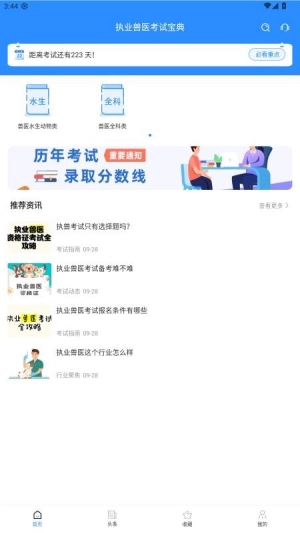 执业兽医考试宝典正版图1