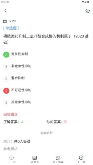 执业兽医考试宝典正版图4