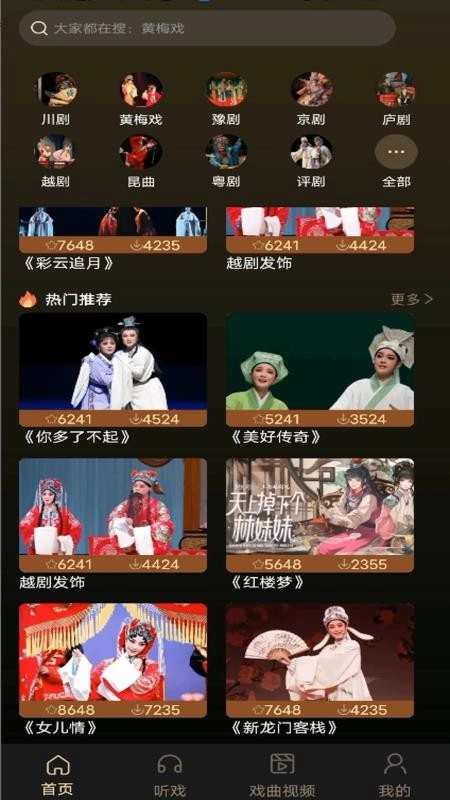 戏曲大全官方正版