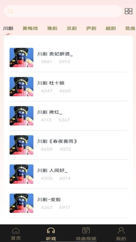 戏曲大全官方正版