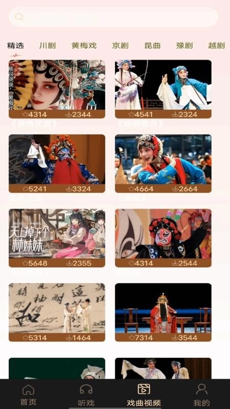 戏曲大全官方正版