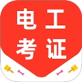 电工证百分题库正版