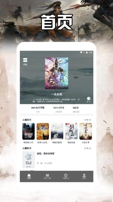 海棠书城阅读器官方版