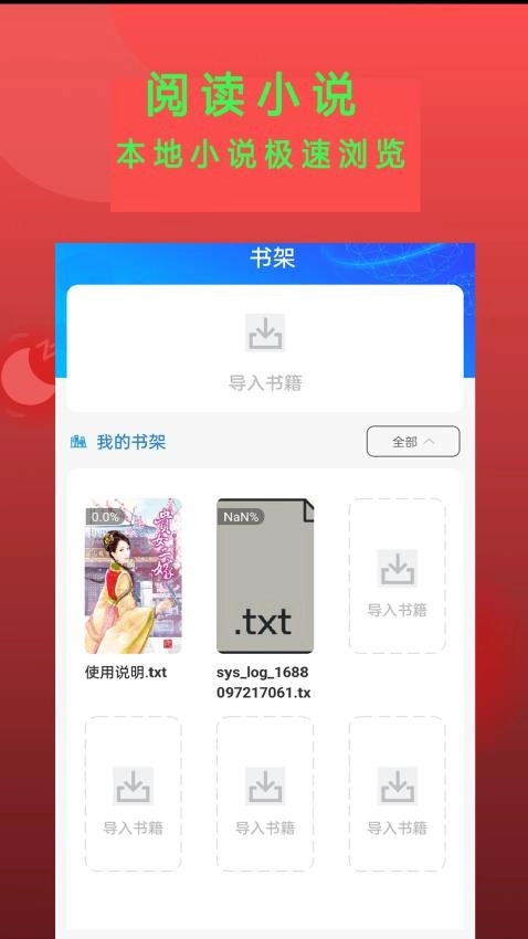 Epub书斋小说阅读器手机免费版