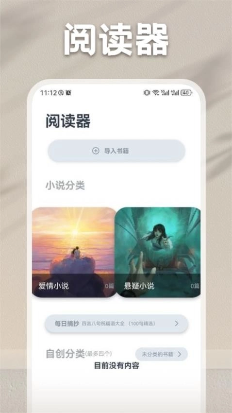 乐享时光阅读手机最新版