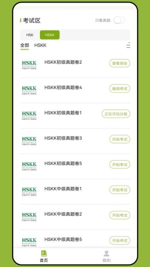 新南方中文通手机最新版