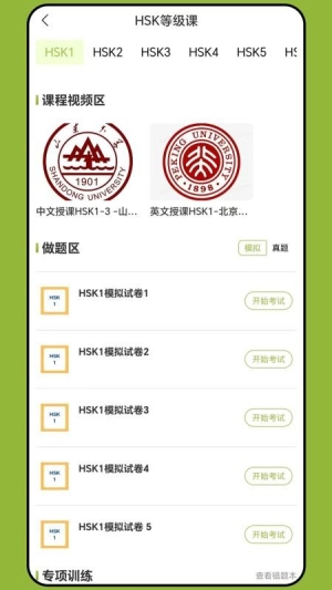新南方中文通手机最新版