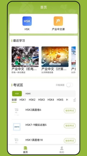 新南方中文通手机最新版