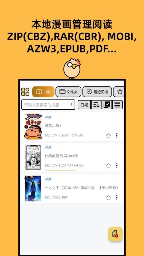 喔喔漫画安卓官方版图1