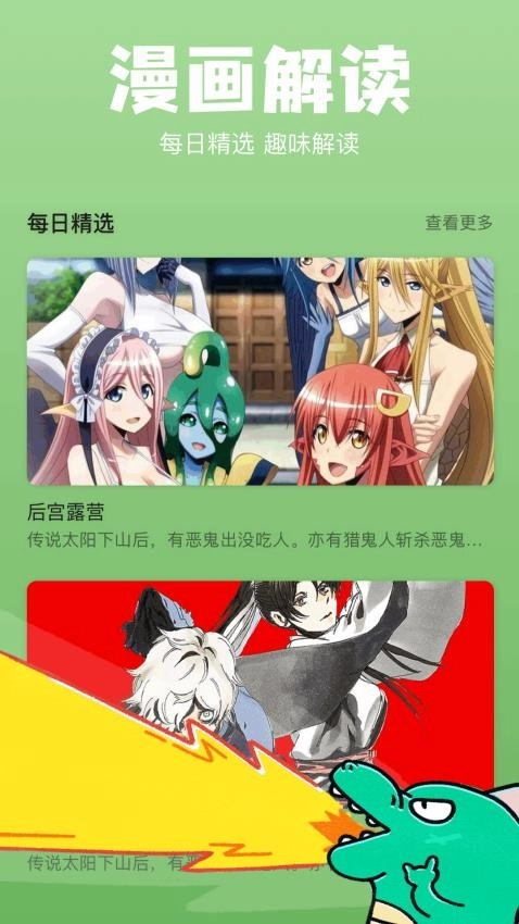 漫单漫画安卓官方版图1