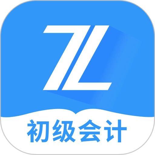 初级会计之了课堂无广告版