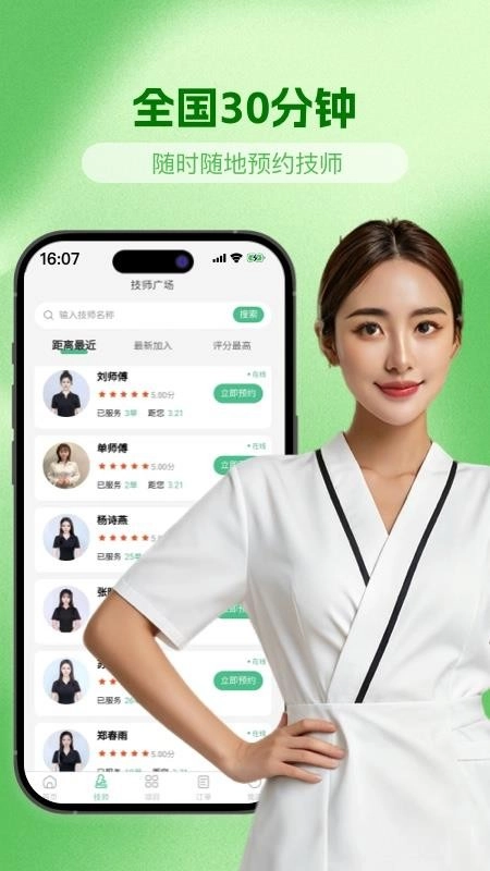海豚上门按摩手机最新版