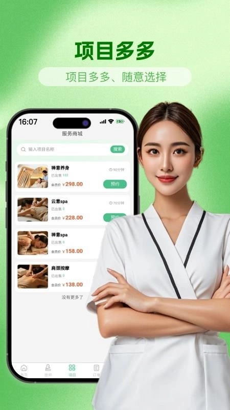 海豚上门按摩手机最新版