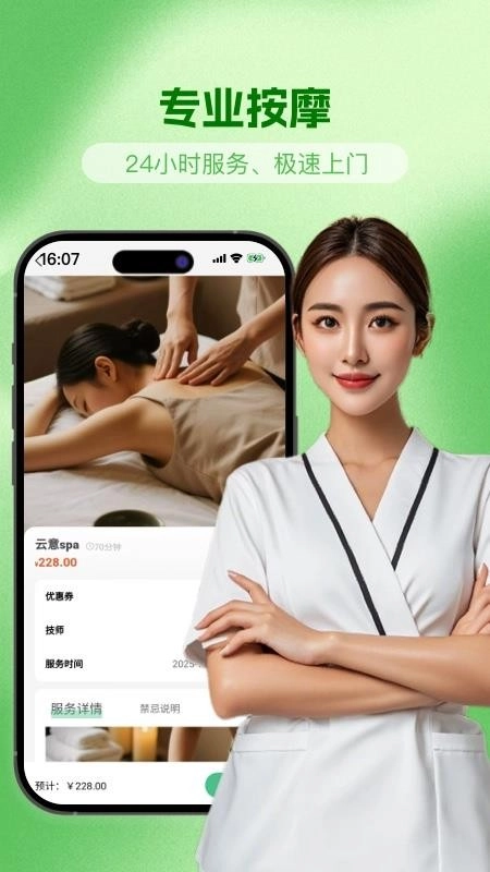 海豚上门按摩手机最新版