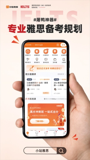 小站雅思原版