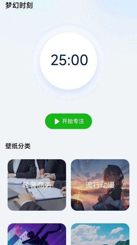 梦幻壁纸手机最新版图3
