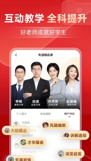 有道精品课最新版图2
