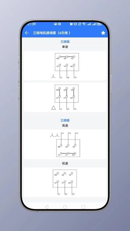 电工计算手机正版图2