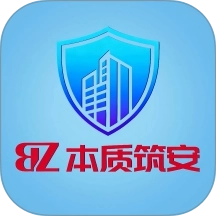本质安全官方正版