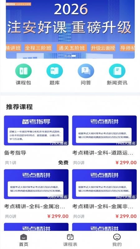 本质安全官方正版