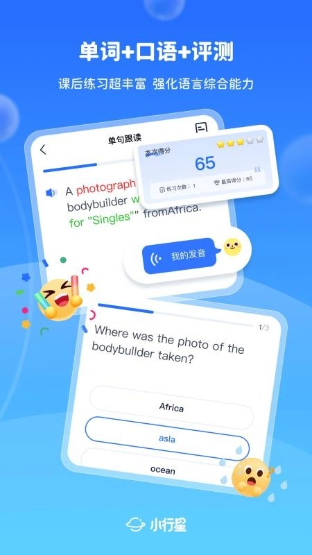 小行星官方最新版图3