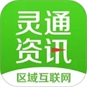 灵通资讯手机最新版