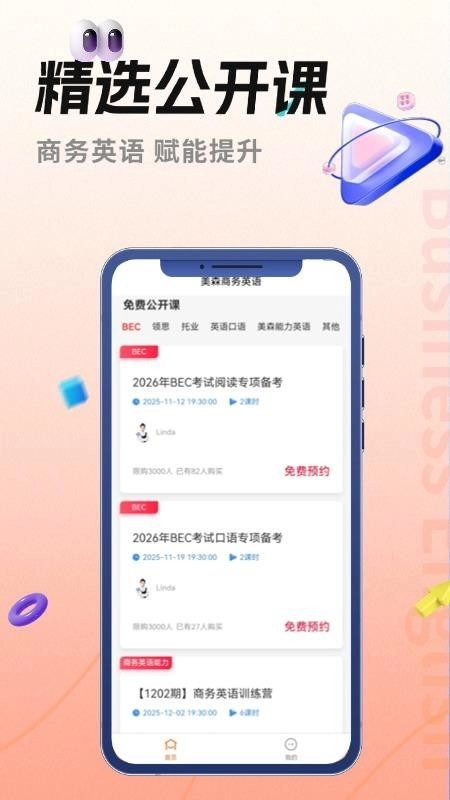 美森商务英语手机版图1